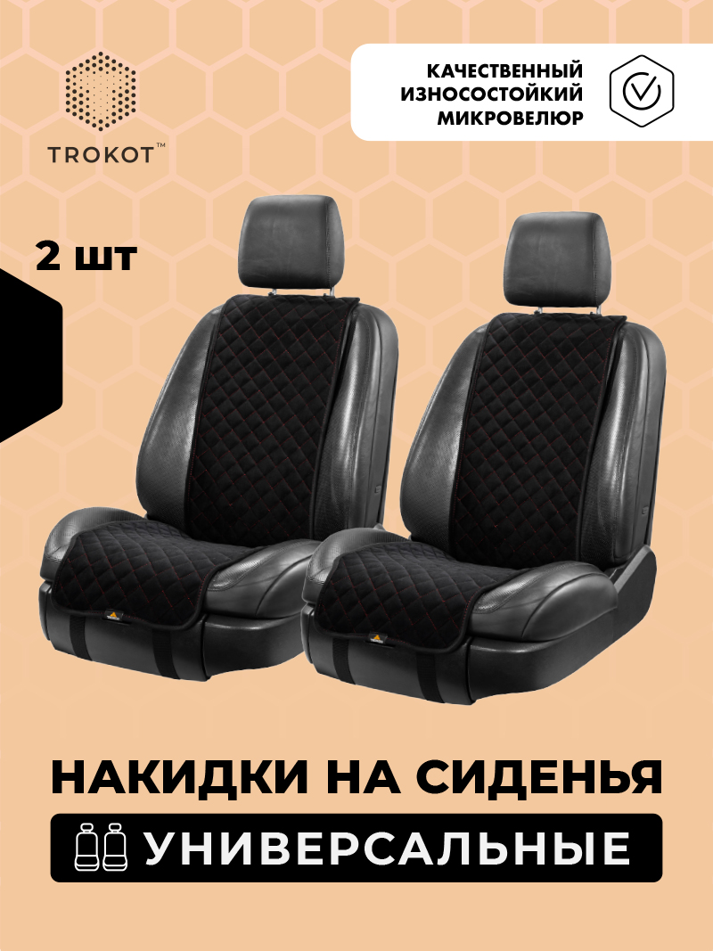 Узкие чёрные (с красной строчкой) накидки на передние сиденья